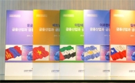 금투협, '이머징마켓 5개국 금융 조사보고서' 발간