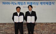 NHN, 지노게임즈 MMORPG '임모탈' 퍼블리싱 계약