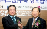 가스안전公, 공공기관 첫 모바일 검사시스템 구축
