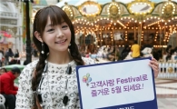 신한카드, '고객사랑 페스티벌' 실시