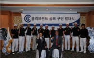 클리브랜드골프단, 창단 5주년 발대식