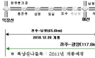 전주~광양고속도로 전구간 29일 개통
