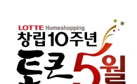 롯데홈쇼핑 "어린이날 가족간식으로 딱"