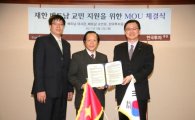 한국證, 다문화가정 한국 정착 프로그램 후원