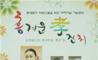 동대문구, 어버이날 맞아 효잔치 풍성