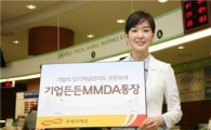 우체국, 기업든든MMDA통장 출시