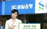 SC제일銀, '위안화 보통예금' 출시