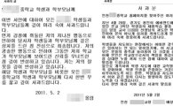 제자 폭행한 인천 여교사 직위 해제 