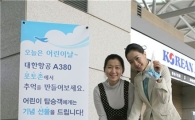 대한항공, 어린이날에 'A380 인형' 쏜다