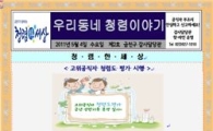 금천구, 소식지 '우리 동네 청렴이야기' 발간 