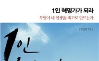 [BOOK]세상을 바꾸고 싶은 이들에게..