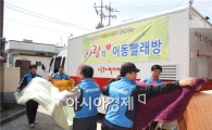 대우조선해양, 사랑의 이동 빨래방 ‘인기’
