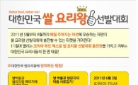 "대한민국 쌀 요리왕을 찾습니다"