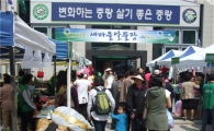 중랑구, 생활용품 나눔장터 열어 