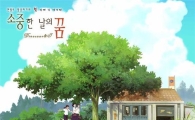 송창의와 박신혜, 애니메이션 <소중한 날의 꿈>에 목소리 출연
