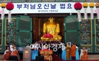 [포토] '부처님 오신날 법요식'