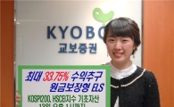교보證, 33.75% 수익추구 원금보장 ELS 출시