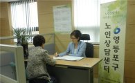 영등포구, 서울시 자치구 최초 노인상담센터 오픈 