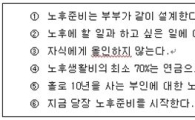 [골드메이커]“나이 마흔” 행복한 노후를 위한 준비는?