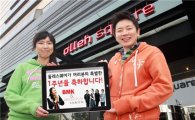 KT, 24일 올레스퀘어 1주년 기념 '커플 이벤트' 개최