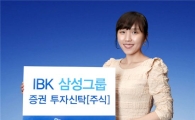 IBK운용, 'IBK 삼성그룹 펀드' 출시