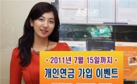 미래에셋증권, 개인연금 가입 이벤트 개최