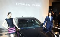 '제네시스, 명품과 결합하다' 현대차 제네시스 프라다 출시