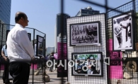 [포토]5·18 민주화운동 추모·계승 사진전