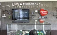 [골프포토] "LPGA 기념품이 한자리에~"