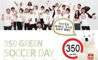 FC서울, 환경재단과 국내 최대 '그린 스포츠' 행사 개최