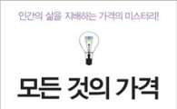 [BOOK]공짜의 가격은 얼마일까