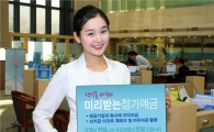우리銀, "이자 미리받는 정기예금 출시"