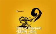 KBO, 엔씨소프트 선수 수급방안 확정…용병 3명 출전