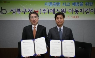 성북구, 어린이가 안전한 도시 만든다 
