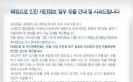세티즌 해킹, 140만명 회원정보 빠져나가 '충격' 
