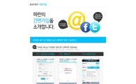 KTH, 트위터·페이스북 계정으로 로그인 가능
