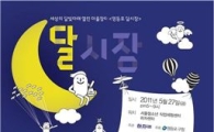 사회적기업 돕는 벼룩시장 열어 
