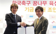 SKT, 홍명보장학재단과 함께 축구 유망주 후원