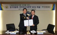 한국생산성본부-경기지방경찰청, 업무협약 체결