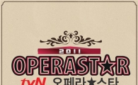 <오페라스타 2011> 컴필레이션 음반 3천장 한정 판매 