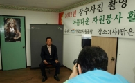 K-water, 대전 홀몸노인들에게 장수사진 봉사