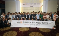 한국타이어 공식체험단 발족