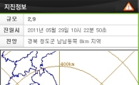 대구 청도 2.9도 지진발생, 아직까진 피해보고 없어