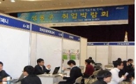 성동구, 청년인턴, 다문화가족 위한 취업박람회 개최