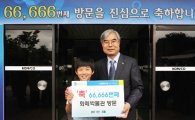 [포토] 화폐박물관 6만6666번째 손님은 초등학생