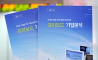 금투협, 프리보드 '2011년 기업분석 봄호' 발간