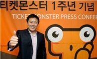 [아시아소비자대상]티켓몬스터, 업계 최초 모바일 애플리케이션 출시