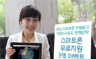 대신證, 스마트폰 무료지원 3색 이벤트..6월말까지