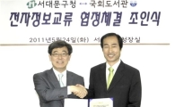 서대문구, 국회도서관과 전자정보 교류 합의 