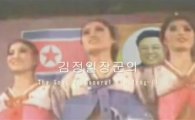 북한, '기쁨조'용 호화 사치품 수입하려다 적발 